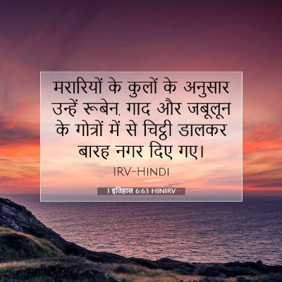 1 इतिहास 6:63 बाइबल आयत की व्याख्या