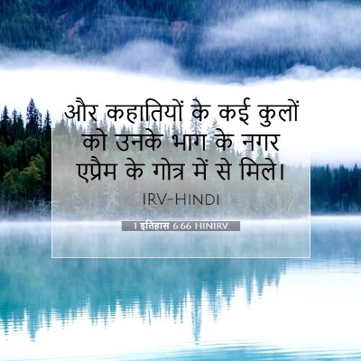 1 इतिहास 6:66 बाइबल आयत की व्याख्या