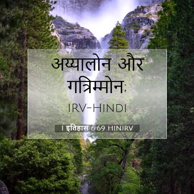 1 इतिहास 6:69 बाइबल आयत की व्याख्या