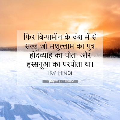 1 इतिहास 9:7 बाइबल आयत की व्याख्या