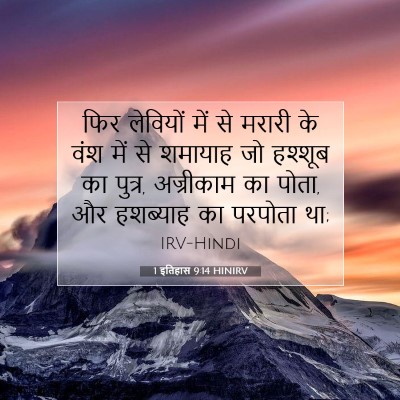 1 इतिहास 9:14 बाइबल आयत की व्याख्या