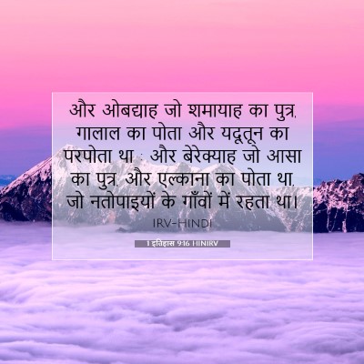 1 इतिहास 9:16 बाइबल आयत की व्याख्या