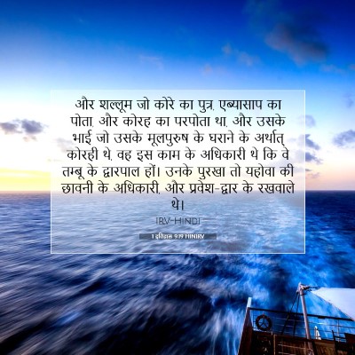 1 इतिहास 9:19 बाइबल आयत की व्याख्या