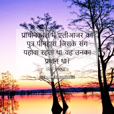 1 इतिहास 9:20 बाइबल आयत की व्याख्या