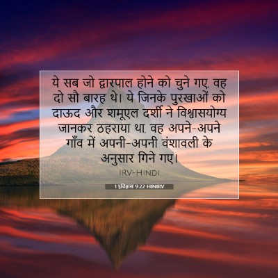 1 इतिहास 9:22 बाइबल आयत की व्याख्या
