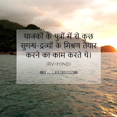 1 इतिहास 9:30 बाइबल आयत की व्याख्या