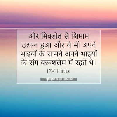 1 इतिहास 9:38 बाइबल आयत की व्याख्या