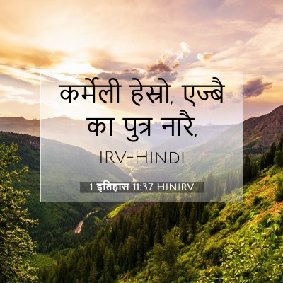 1 इतिहास 11:37 बाइबल आयत की व्याख्या