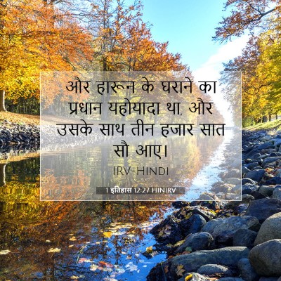1 इतिहास 12:27 बाइबल आयत की व्याख्या