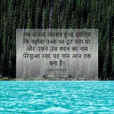 1 इतिहास 13:11 बाइबल आयत की व्याख्या