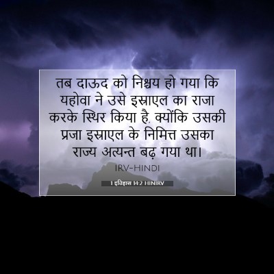 1 इतिहास 14:2 बाइबल आयत की व्याख्या
