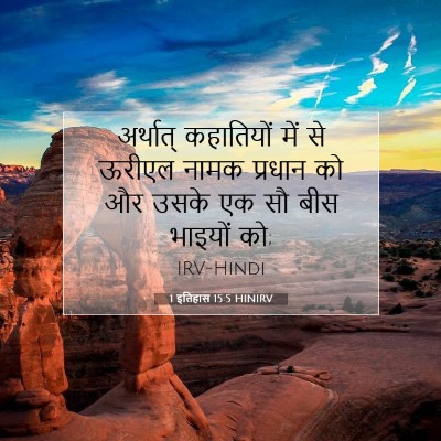 1 इतिहास 15:5 बाइबल आयत की व्याख्या