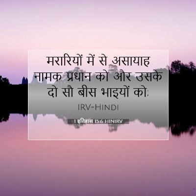 1 इतिहास 15:6 बाइबल आयत की व्याख्या