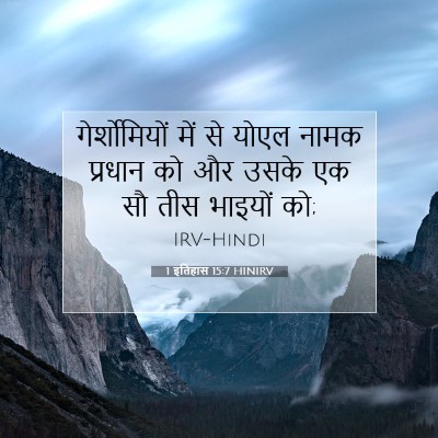 1 इतिहास 15:7 बाइबल आयत की व्याख्या