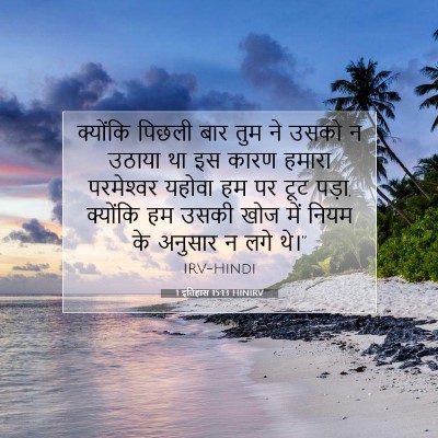 1 इतिहास 15:13 बाइबल आयत की व्याख्या