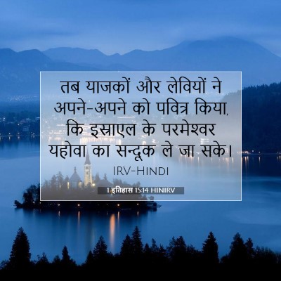 1 इतिहास 15:14 बाइबल आयत की व्याख्या