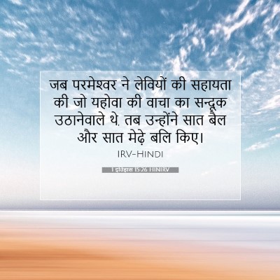 1 इतिहास 15:26 बाइबल आयत की व्याख्या