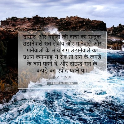1 इतिहास 15:27 बाइबल आयत की व्याख्या