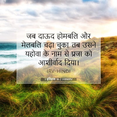 1 इतिहास 16:2 बाइबल आयत की व्याख्या