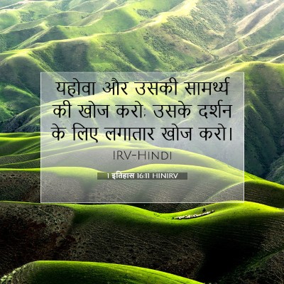 1 इतिहास 16:11 बाइबल आयत की व्याख्या
