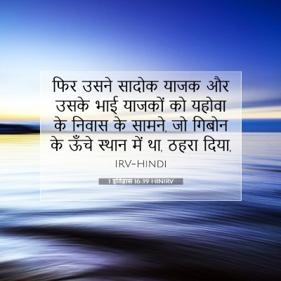 1 इतिहास 16:39 बाइबल आयत की व्याख्या