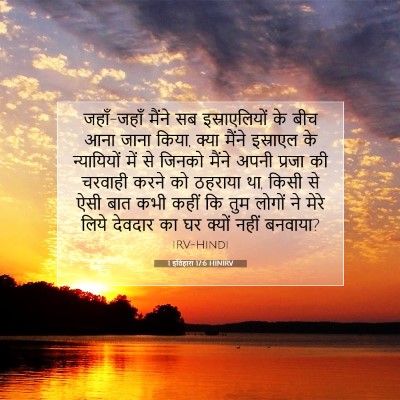 1 इतिहास 17:6 बाइबल आयत की व्याख्या