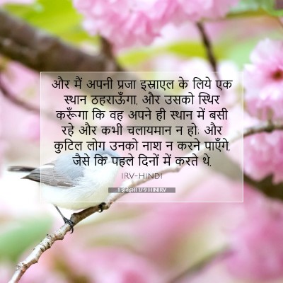 1 इतिहास 17:9 बाइबल आयत की व्याख्या
