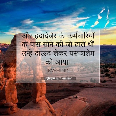 1 इतिहास 18:7 बाइबल आयत की व्याख्या
