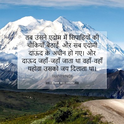 1 इतिहास 18:13 बाइबल आयत की व्याख्या