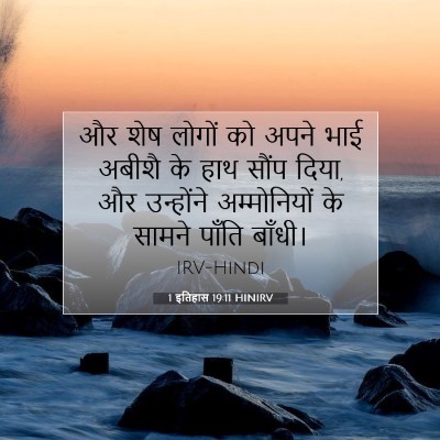 1 इतिहास 19:11 बाइबल आयत की व्याख्या