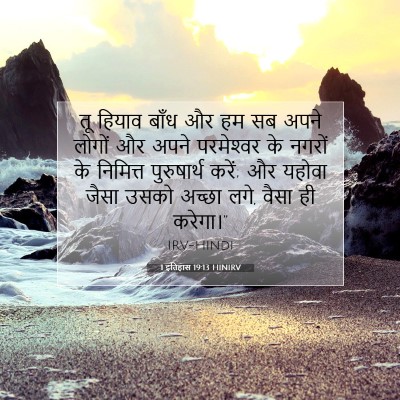 1 इतिहास 19:13 बाइबल आयत की व्याख्या