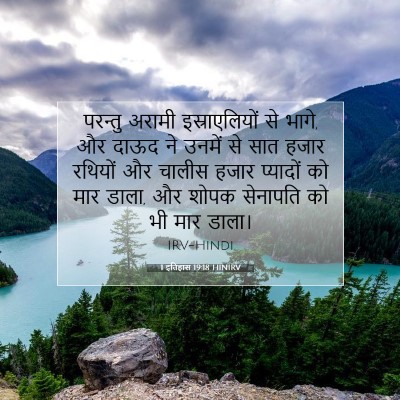 1 इतिहास 19:18 बाइबल आयत की व्याख्या