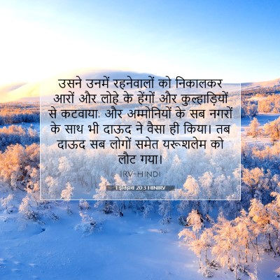 1 इतिहास 20:3 बाइबल आयत की व्याख्या