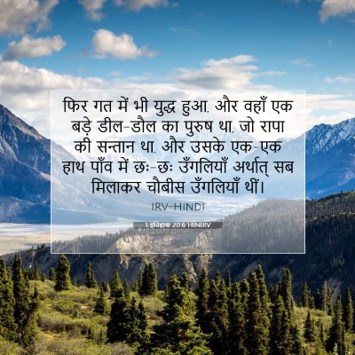 1 इतिहास 20:6 बाइबल आयत की व्याख्या