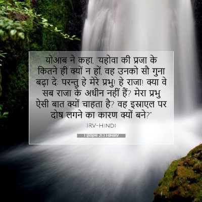 1 इतिहास 21:3 बाइबल आयत की व्याख्या
