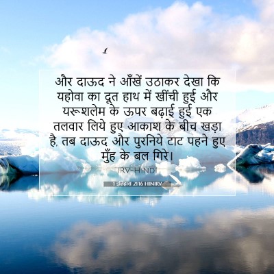 1 इतिहास 21:16 बाइबल आयत की व्याख्या
