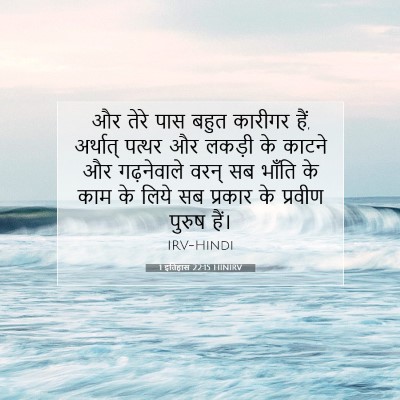 1 इतिहास 22:15 बाइबल आयत की व्याख्या