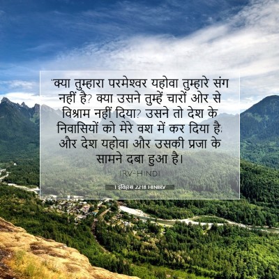 1 इतिहास 22:18 बाइबल आयत की व्याख्या