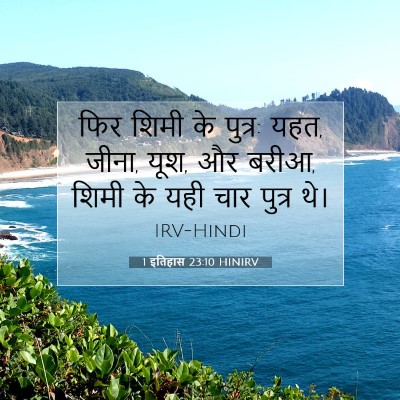 1 इतिहास 23:10 बाइबल आयत की व्याख्या
