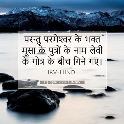 1 इतिहास 23:14 बाइबल आयत की व्याख्या