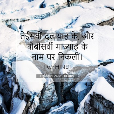 1 इतिहास 24:18 बाइबल आयत की व्याख्या