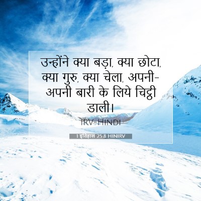 1 इतिहास 25:8 बाइबल आयत की व्याख्या