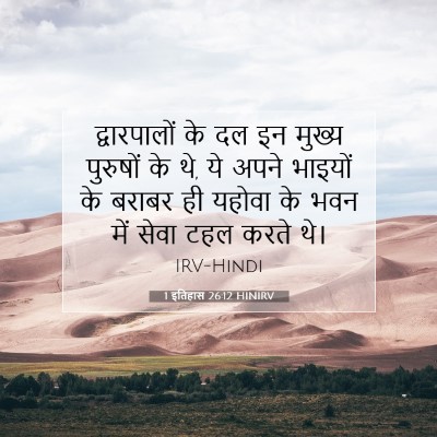1 इतिहास 26:12 बाइबल आयत की व्याख्या