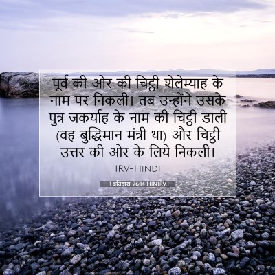 1 इतिहास 26:14 बाइबल आयत की व्याख्या