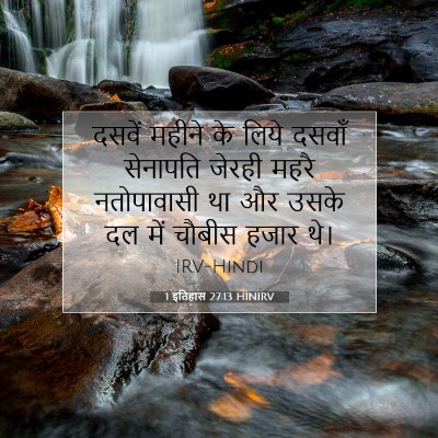 1 इतिहास 27:13 बाइबल आयत की व्याख्या