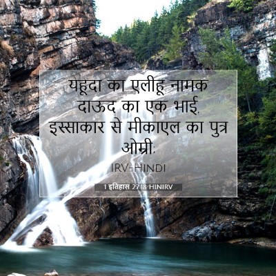 1 इतिहास 27:18 बाइबल आयत की व्याख्या