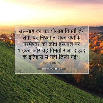 1 इतिहास 27:24 बाइबल आयत की व्याख्या