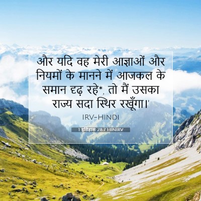 1 इतिहास 28:7 बाइबल आयत की व्याख्या