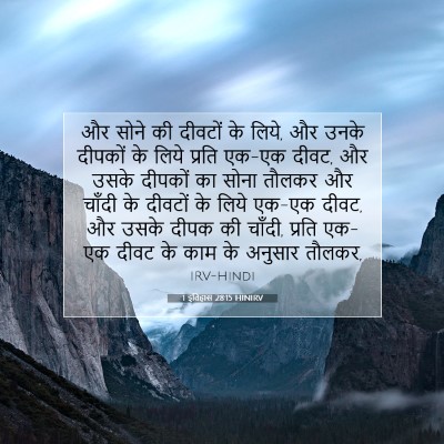 1 इतिहास 28:15 बाइबल आयत की व्याख्या