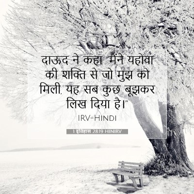 1 इतिहास 28:19 बाइबल आयत की व्याख्या